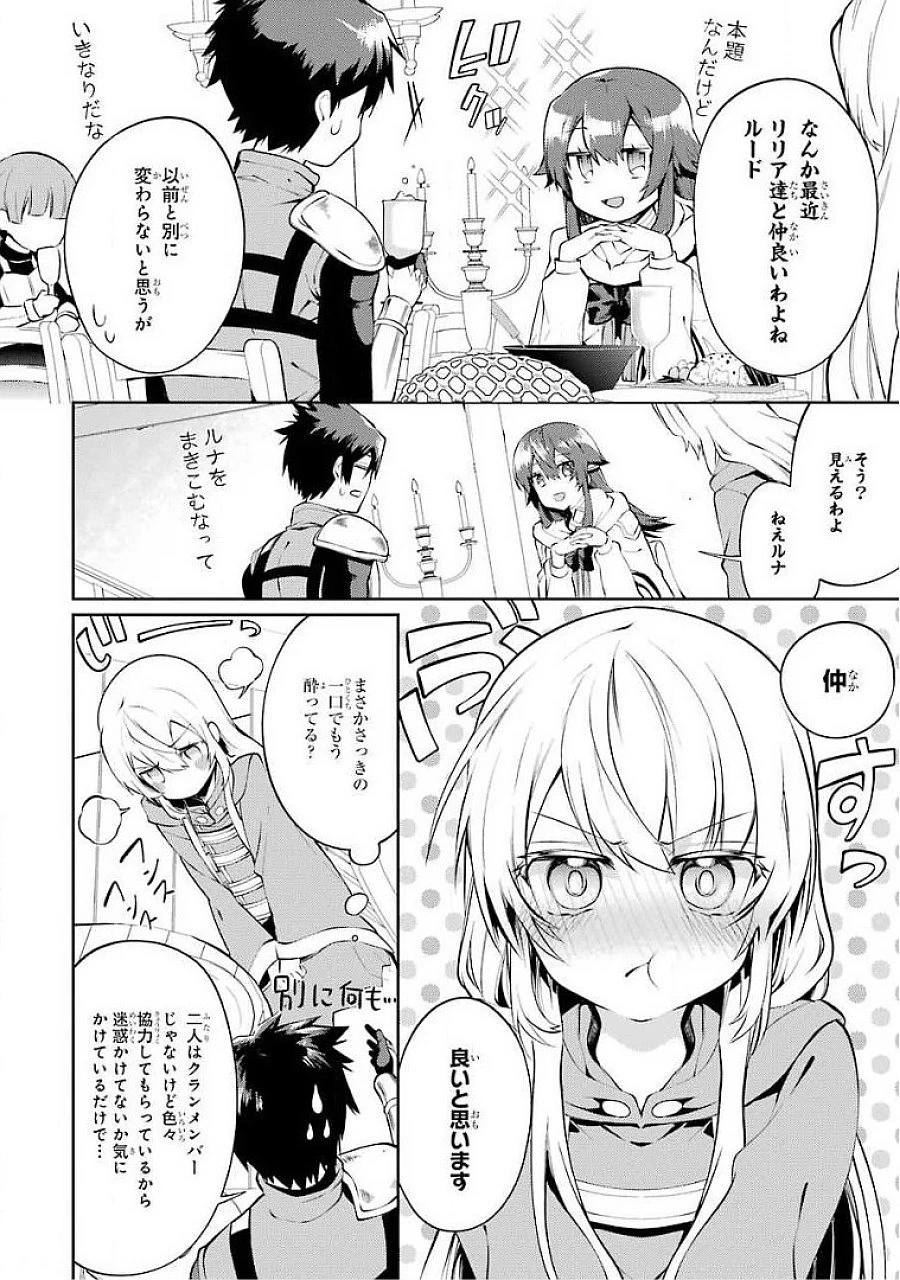最強タンクの迷宮攻略　～体力9999のレアスキル持ちタンク、勇者パーティーを追放される～ 第16話 - 4