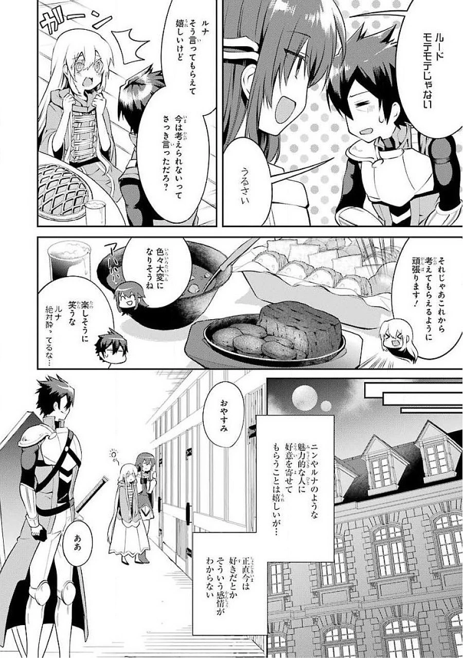 最強タンクの迷宮攻略　～体力9999のレアスキル持ちタンク、勇者パーティーを追放される～ 第16話 - 8