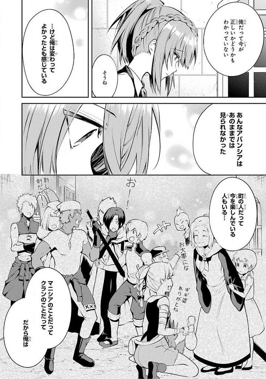 最強タンクの迷宮攻略　～体力9999のレアスキル持ちタンク、勇者パーティーを追放される～ 第16話 - 12