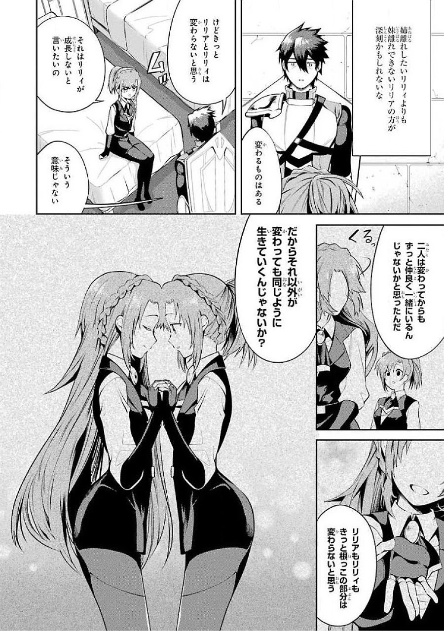 最強タンクの迷宮攻略　～体力9999のレアスキル持ちタンク、勇者パーティーを追放される～ 第16話 - 14
