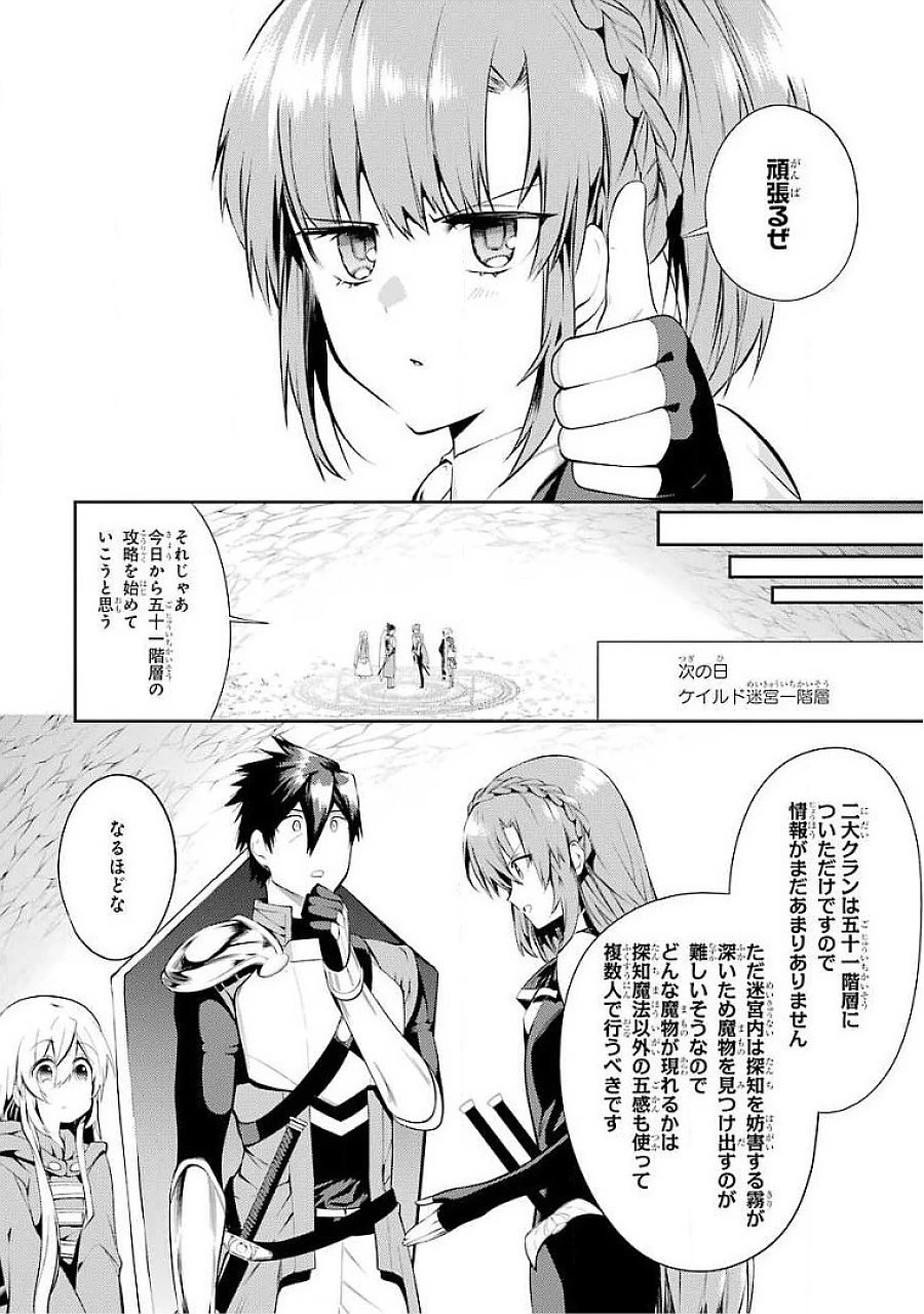 最強タンクの迷宮攻略　～体力9999のレアスキル持ちタンク、勇者パーティーを追放される～ 第16話 - 16