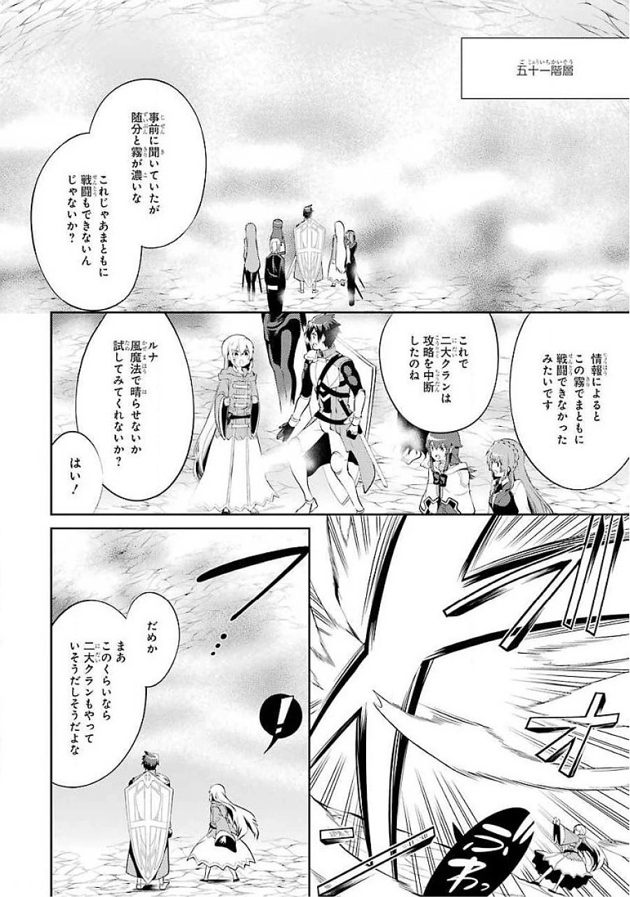 最強タンクの迷宮攻略　～体力9999のレアスキル持ちタンク、勇者パーティーを追放される～ 第16話 - 18
