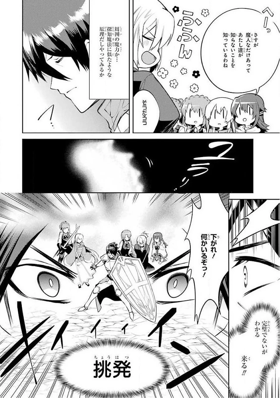 最強タンクの迷宮攻略　～体力9999のレアスキル持ちタンク、勇者パーティーを追放される～ 第16話 - 20