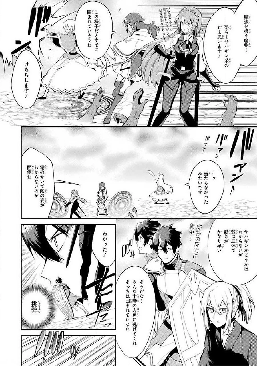 最強タンクの迷宮攻略　～体力9999のレアスキル持ちタンク、勇者パーティーを追放される～ 第16話 - 22