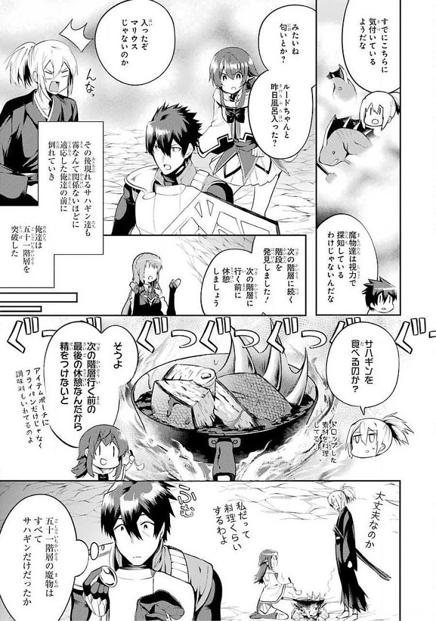 最強タンクの迷宮攻略　～体力9999のレアスキル持ちタンク、勇者パーティーを追放される～ 第16話 - 27