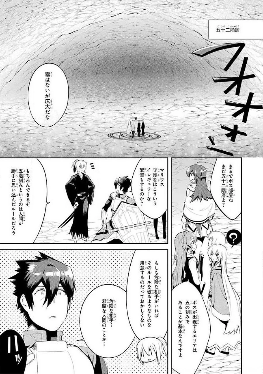 最強タンクの迷宮攻略　～体力9999のレアスキル持ちタンク、勇者パーティーを追放される～ 第16話 - 29