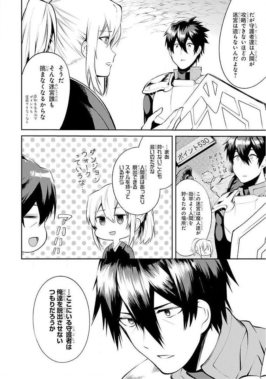 最強タンクの迷宮攻略　～体力9999のレアスキル持ちタンク、勇者パーティーを追放される～ 第16話 - 30