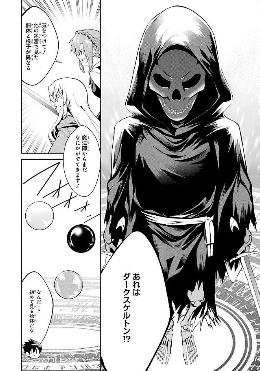 最強タンクの迷宮攻略　～体力9999のレアスキル持ちタンク、勇者パーティーを追放される～ 第16話 - 32