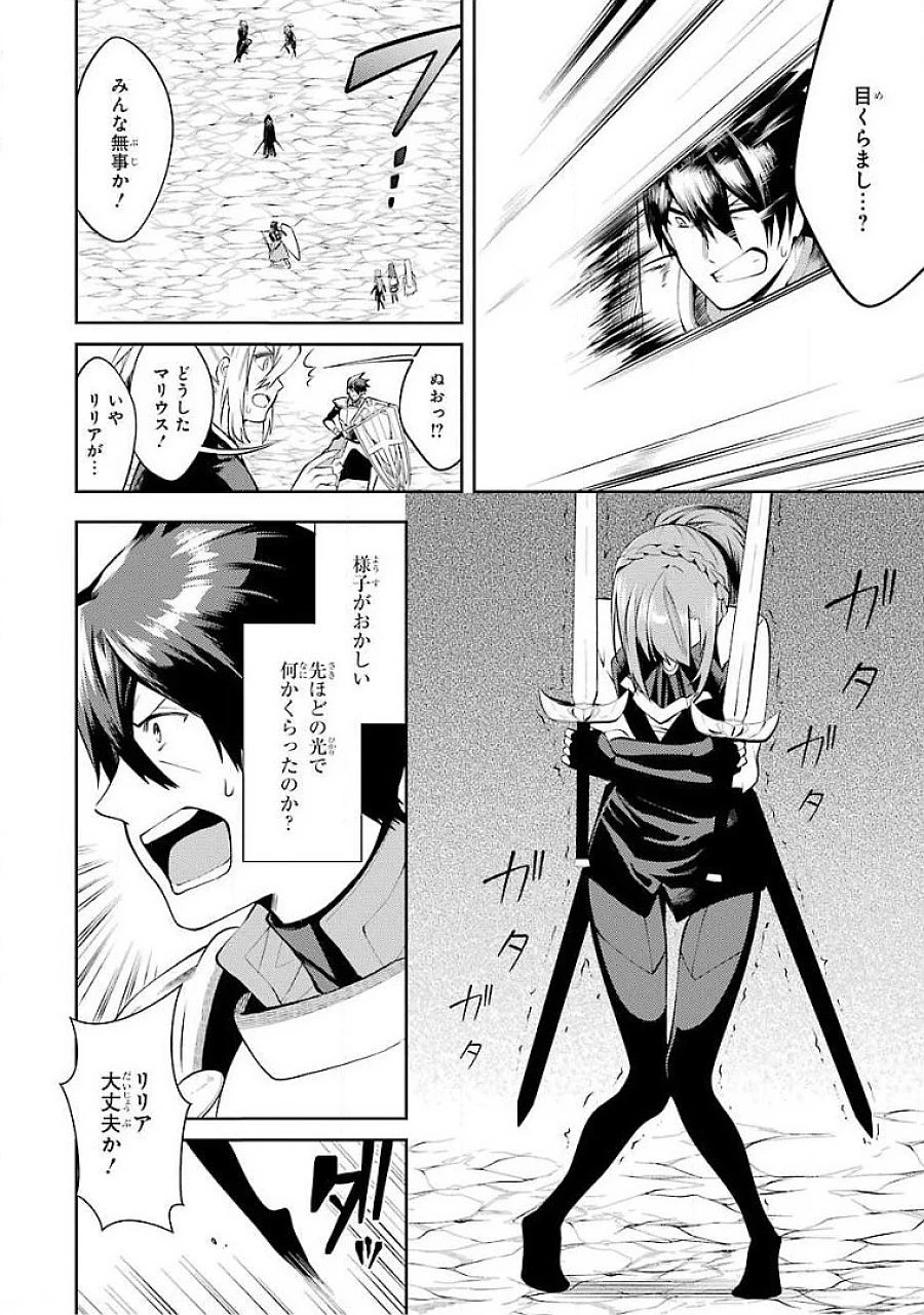 最強タンクの迷宮攻略　～体力9999のレアスキル持ちタンク、勇者パーティーを追放される～ 第16話 - 40