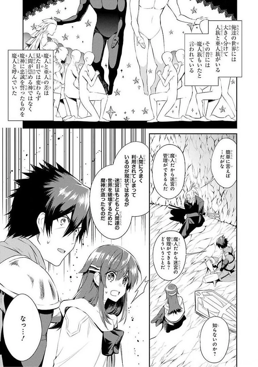 最強タンクの迷宮攻略　～体力9999のレアスキル持ちタンク、勇者パーティーを追放される～ 第15話 - 5
