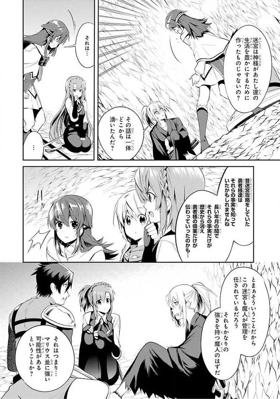 最強タンクの迷宮攻略　～体力9999のレアスキル持ちタンク、勇者パーティーを追放される～ 第15話 - 6