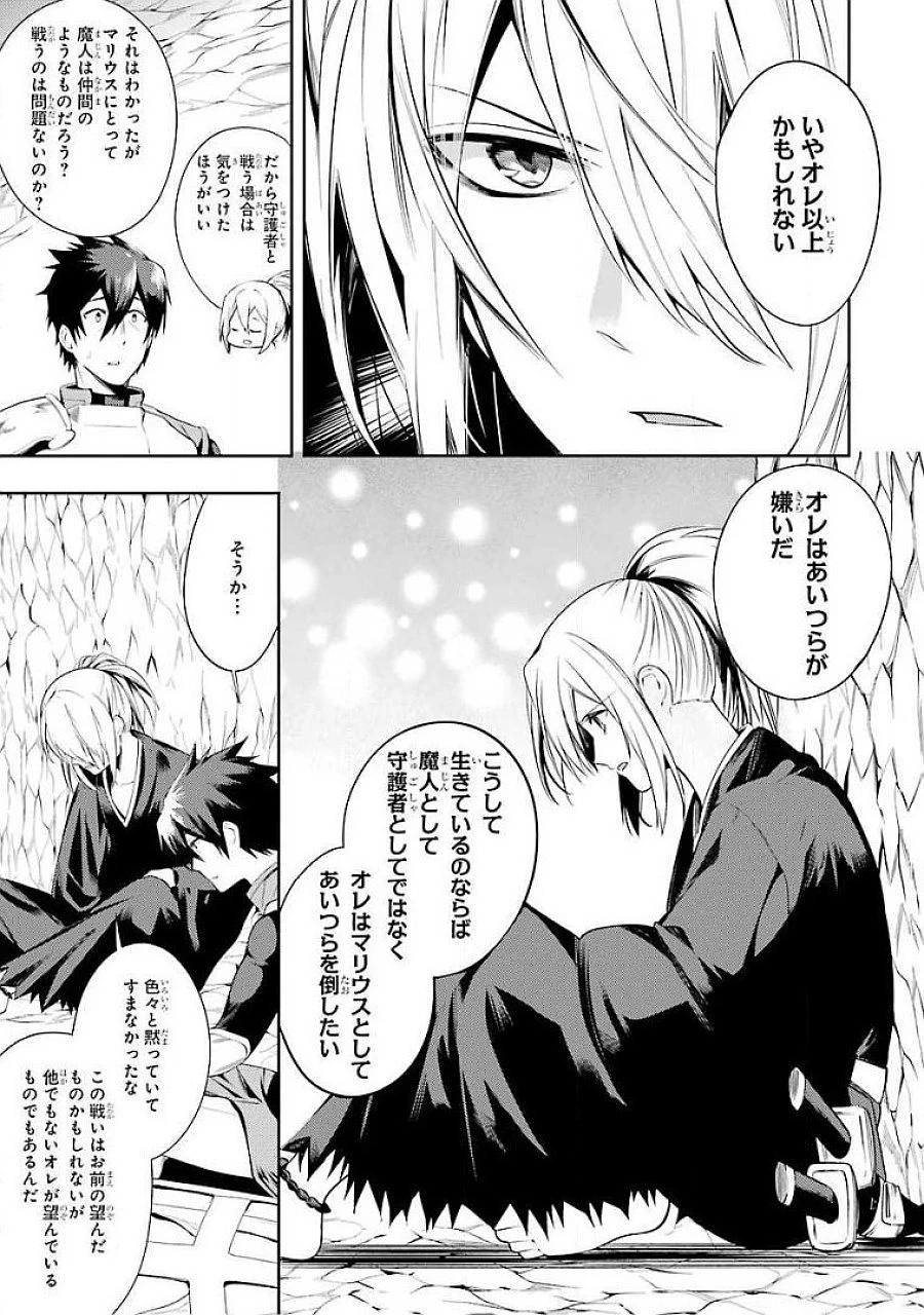 最強タンクの迷宮攻略　～体力9999のレアスキル持ちタンク、勇者パーティーを追放される～ 第15話 - 7