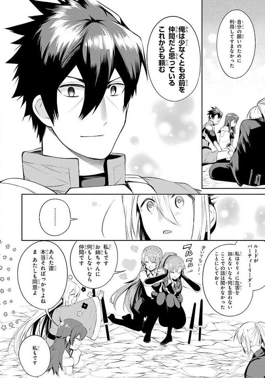 最強タンクの迷宮攻略　～体力9999のレアスキル持ちタンク、勇者パーティーを追放される～ 第15話 - 8