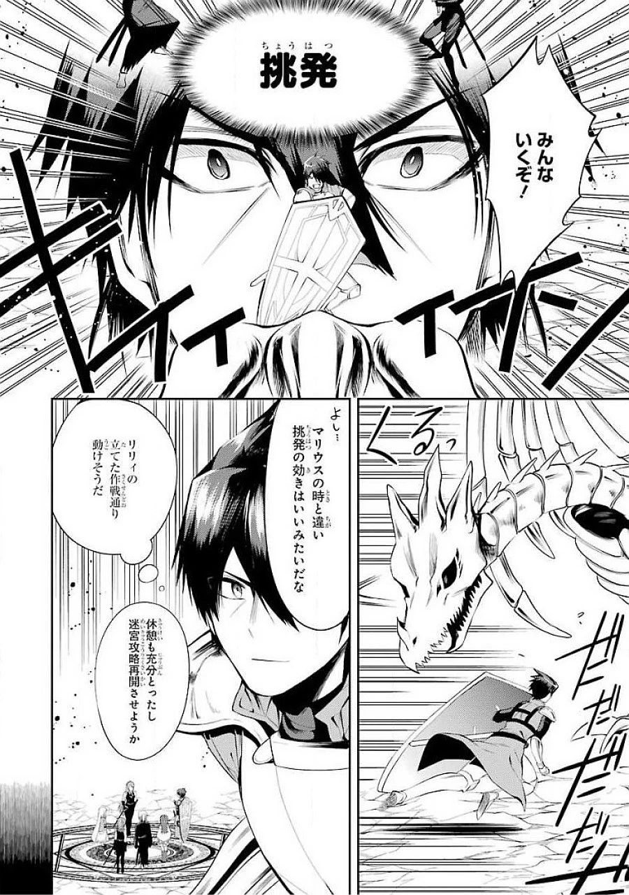 最強タンクの迷宮攻略　～体力9999のレアスキル持ちタンク、勇者パーティーを追放される～ 第15話 - 14