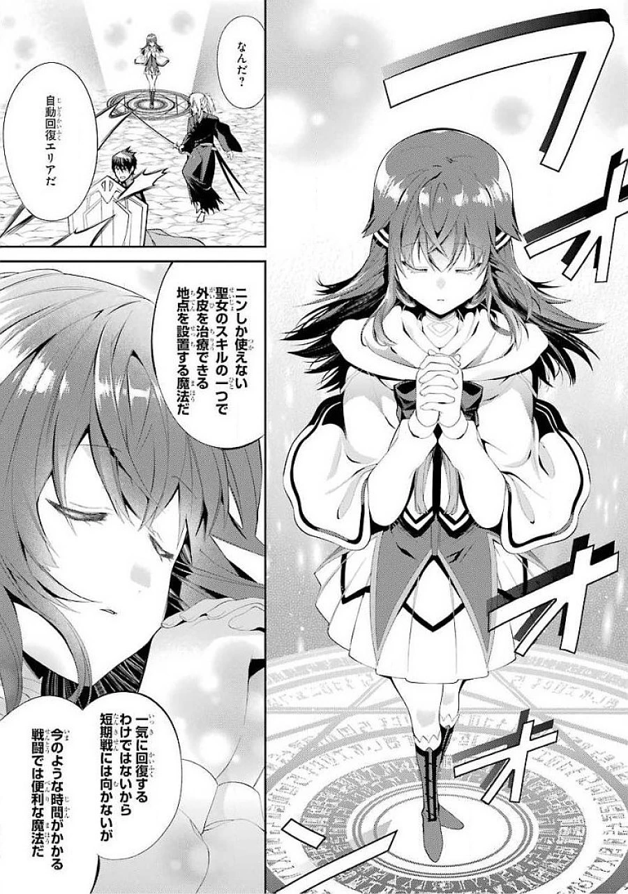 最強タンクの迷宮攻略　～体力9999のレアスキル持ちタンク、勇者パーティーを追放される～ 第15話 - 29