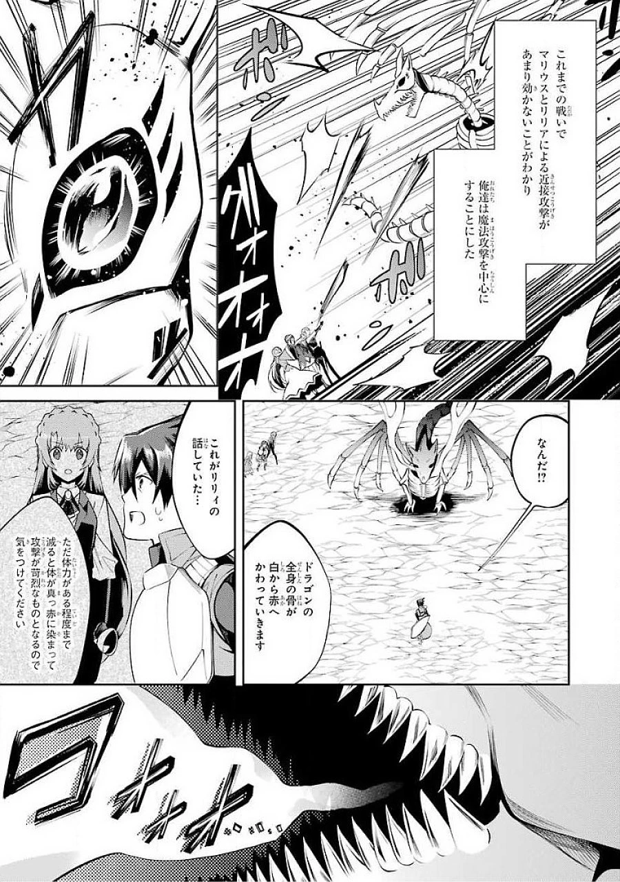 最強タンクの迷宮攻略　～体力9999のレアスキル持ちタンク、勇者パーティーを追放される～ 第15話 - 31