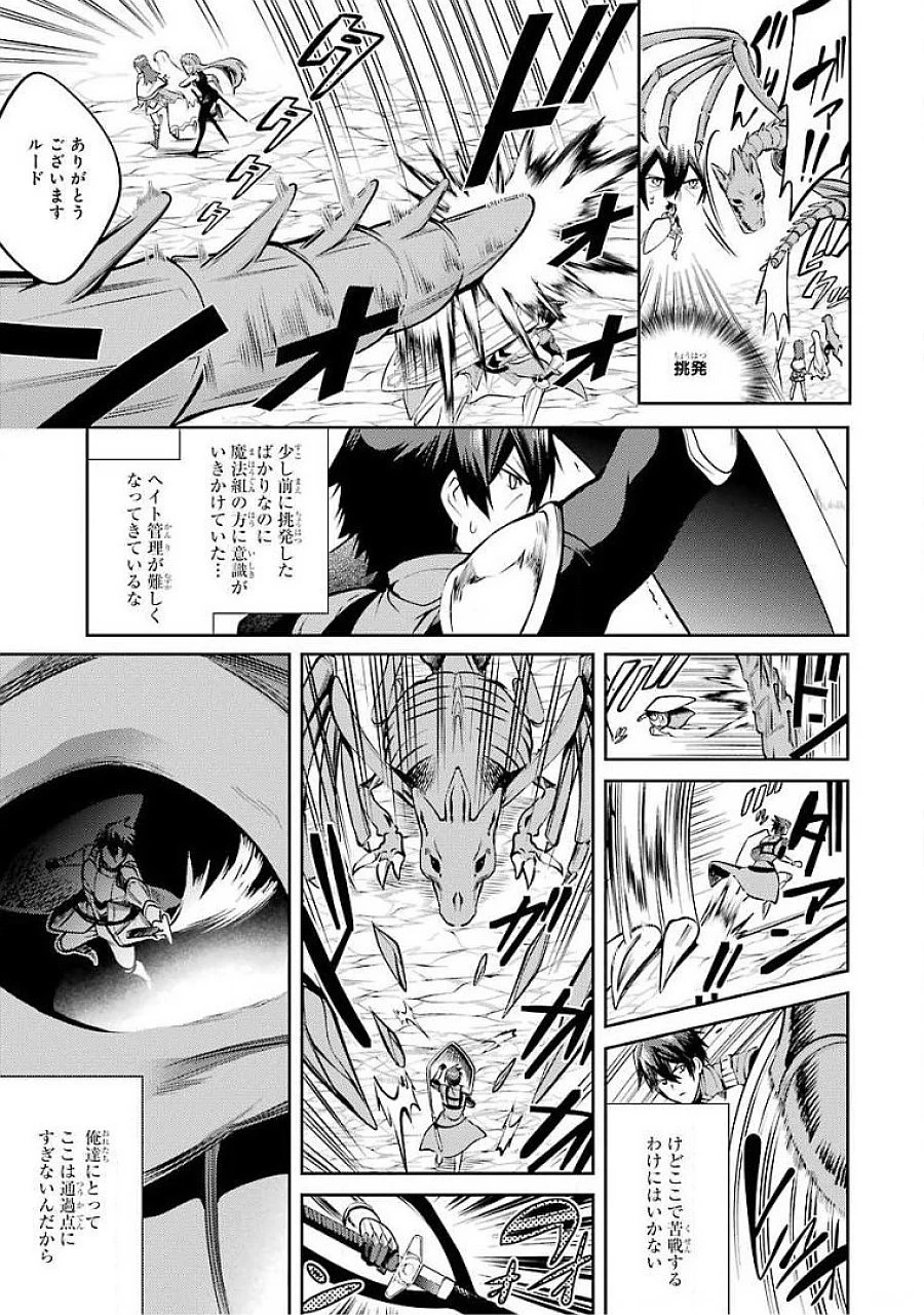 最強タンクの迷宮攻略　～体力9999のレアスキル持ちタンク、勇者パーティーを追放される～ 第15話 - 37
