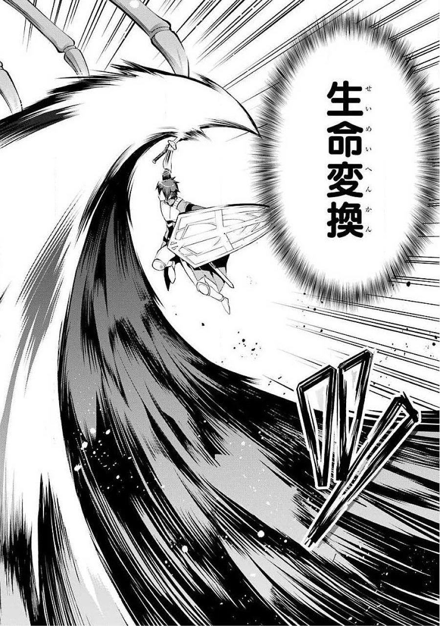 最強タンクの迷宮攻略　～体力9999のレアスキル持ちタンク、勇者パーティーを追放される～ 第15話 - 38