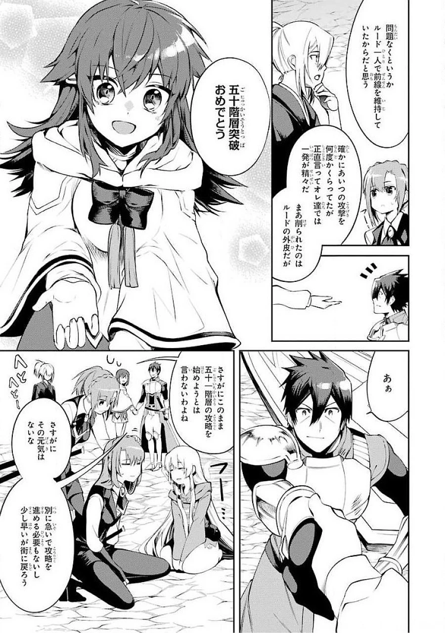最強タンクの迷宮攻略　～体力9999のレアスキル持ちタンク、勇者パーティーを追放される～ 第15話 - 41