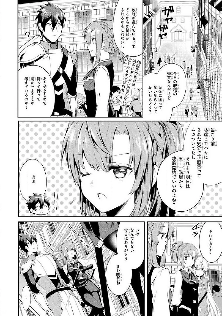 最強タンクの迷宮攻略　～体力9999のレアスキル持ちタンク、勇者パーティーを追放される～ 第15話 - 42