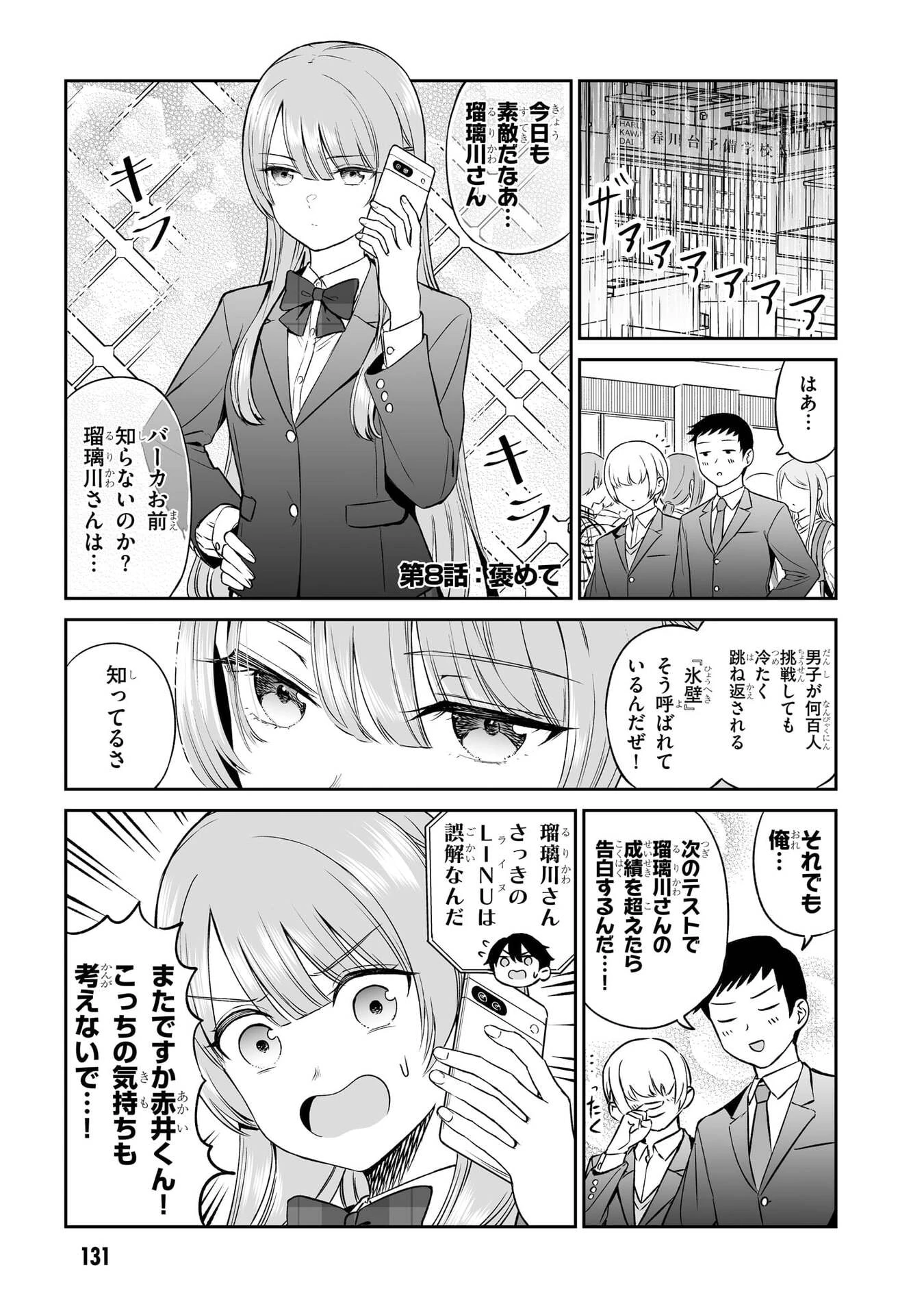 王子大人的朋友 第8話 - 1