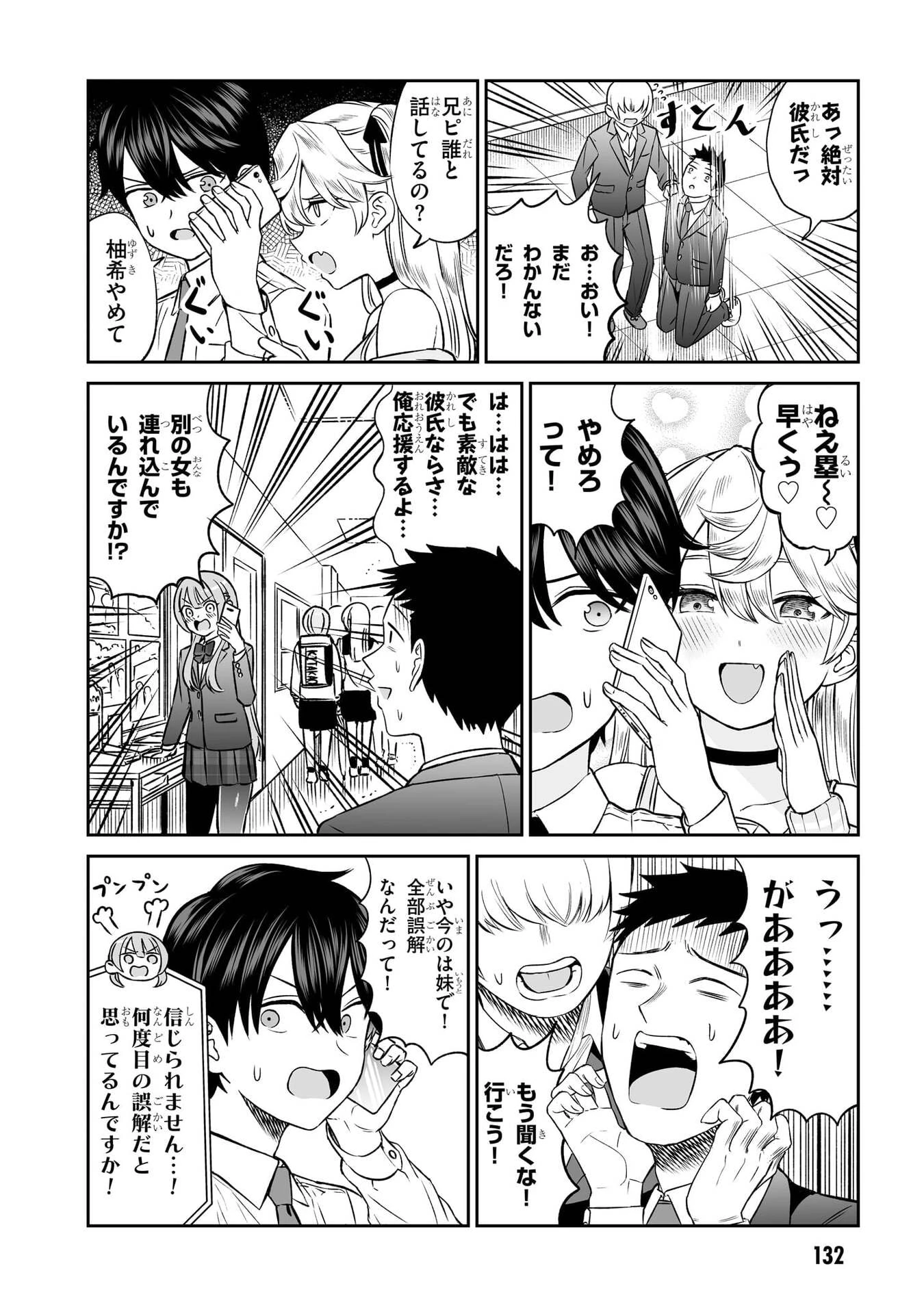 王子大人的朋友 第8話 - 2