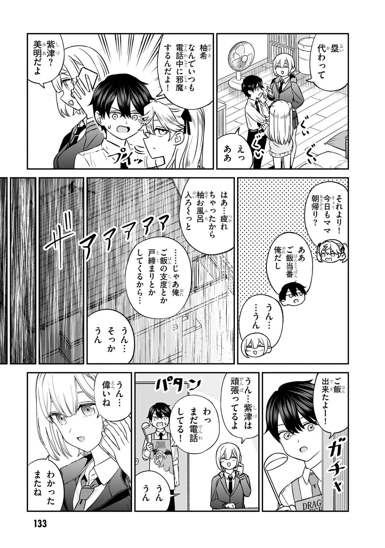 王子大人的朋友 第8話 - 3
