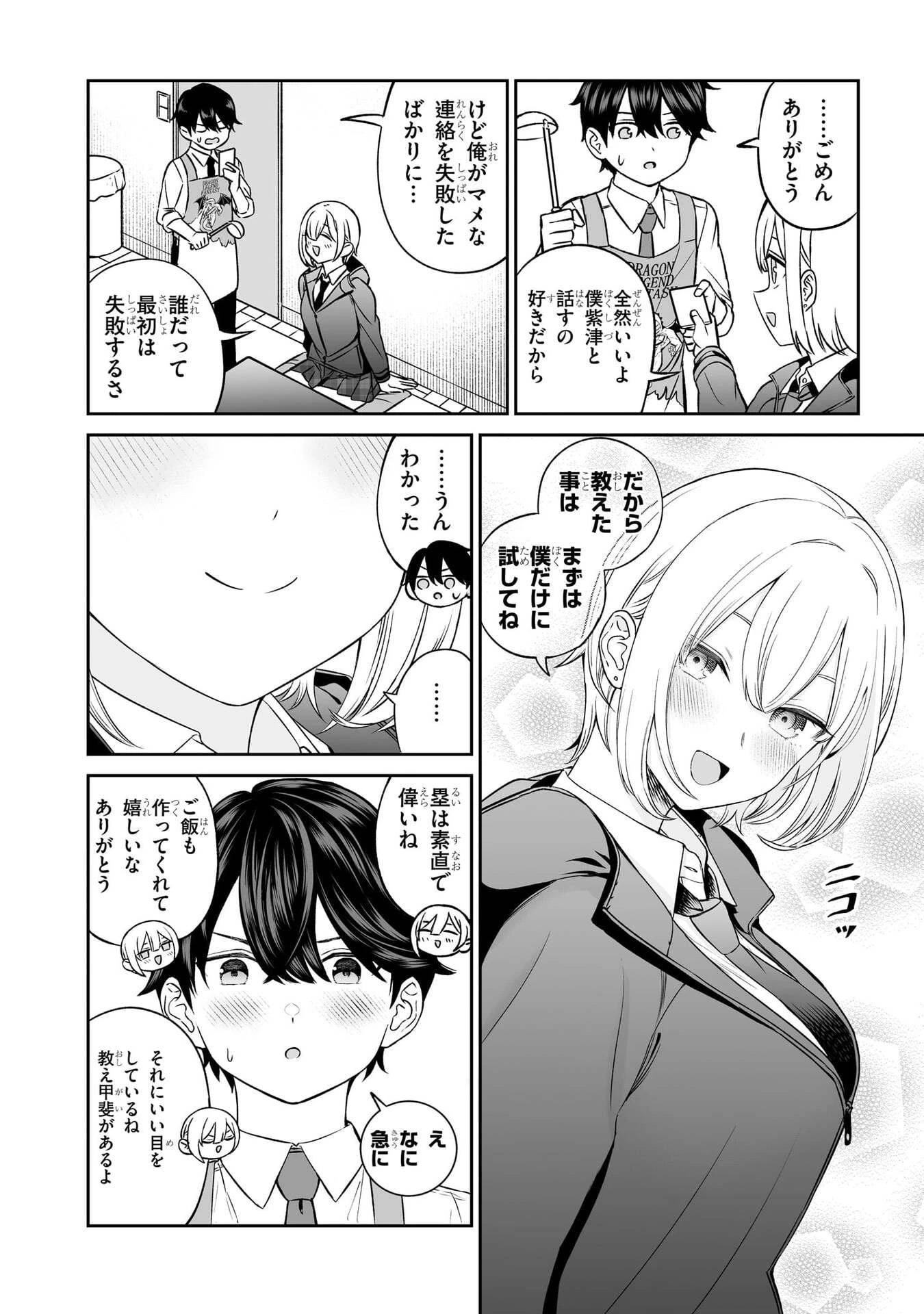 王子大人的朋友 第8話 - 4