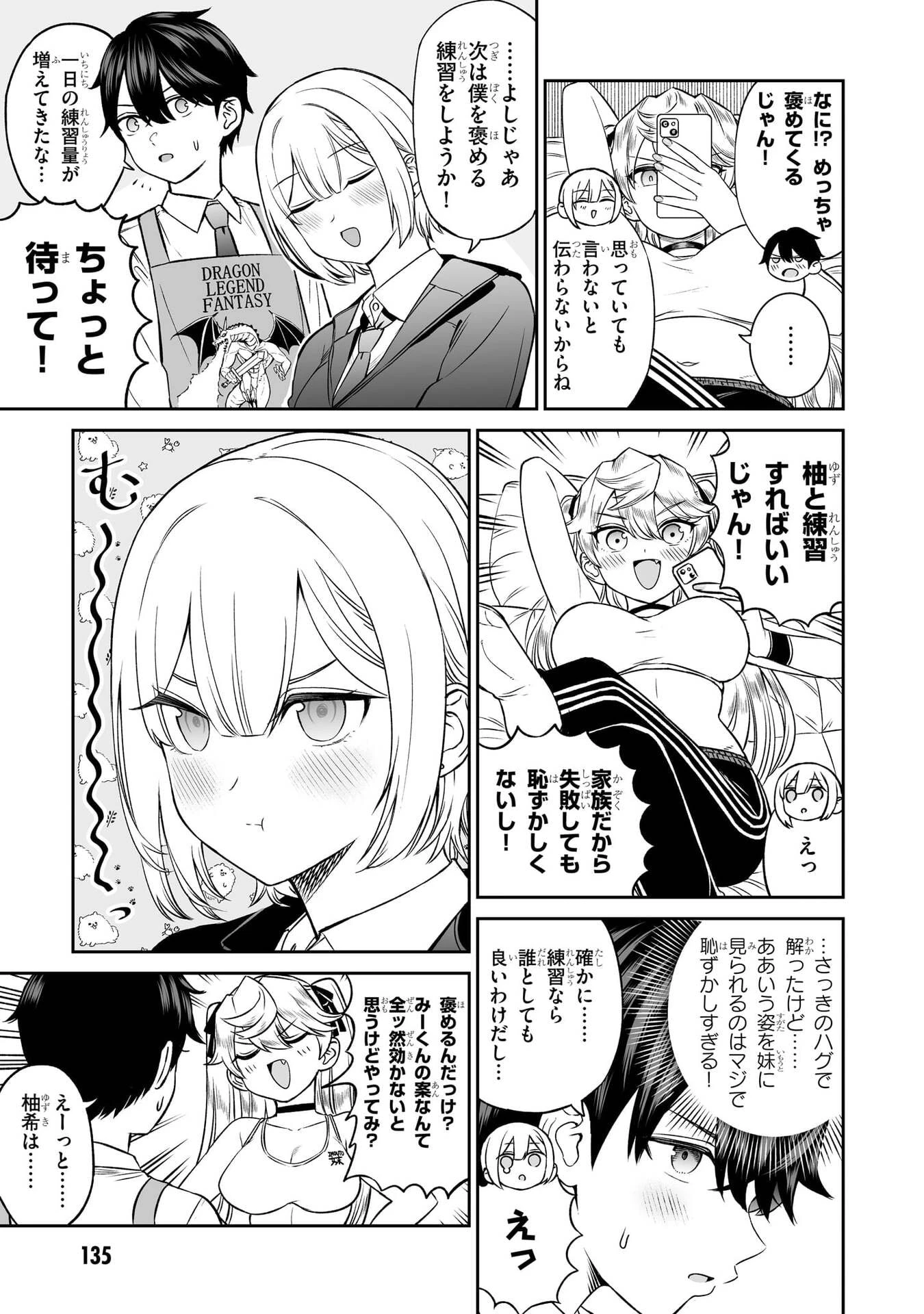 王子大人的朋友 第8話 - 5