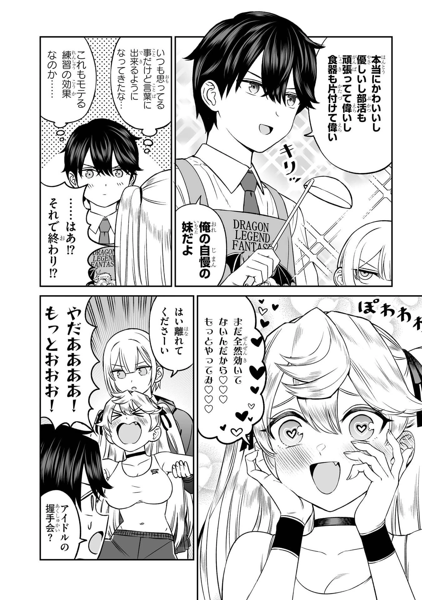 王子大人的朋友 第8話 - 6