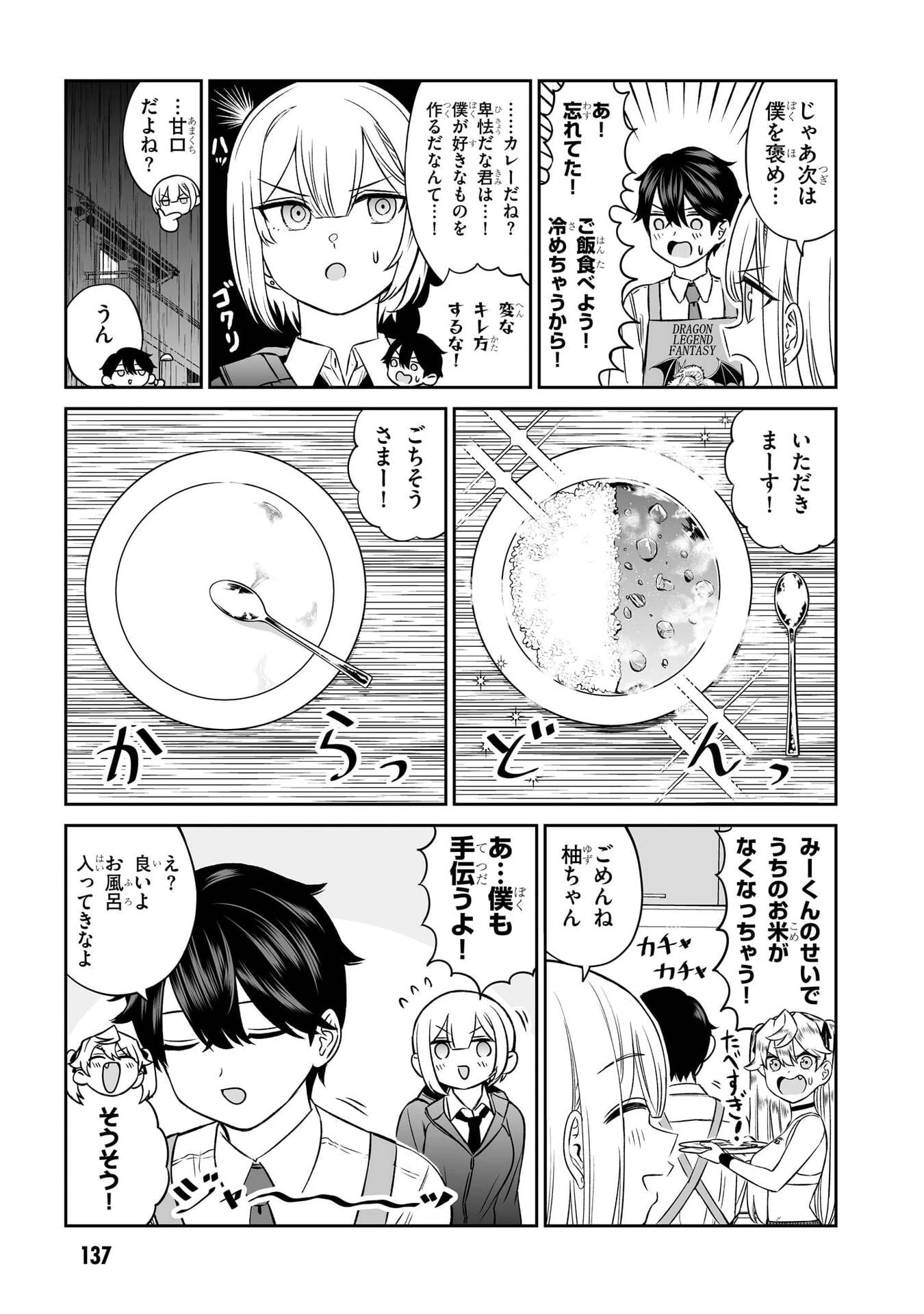 王子大人的朋友 第8話 - 7