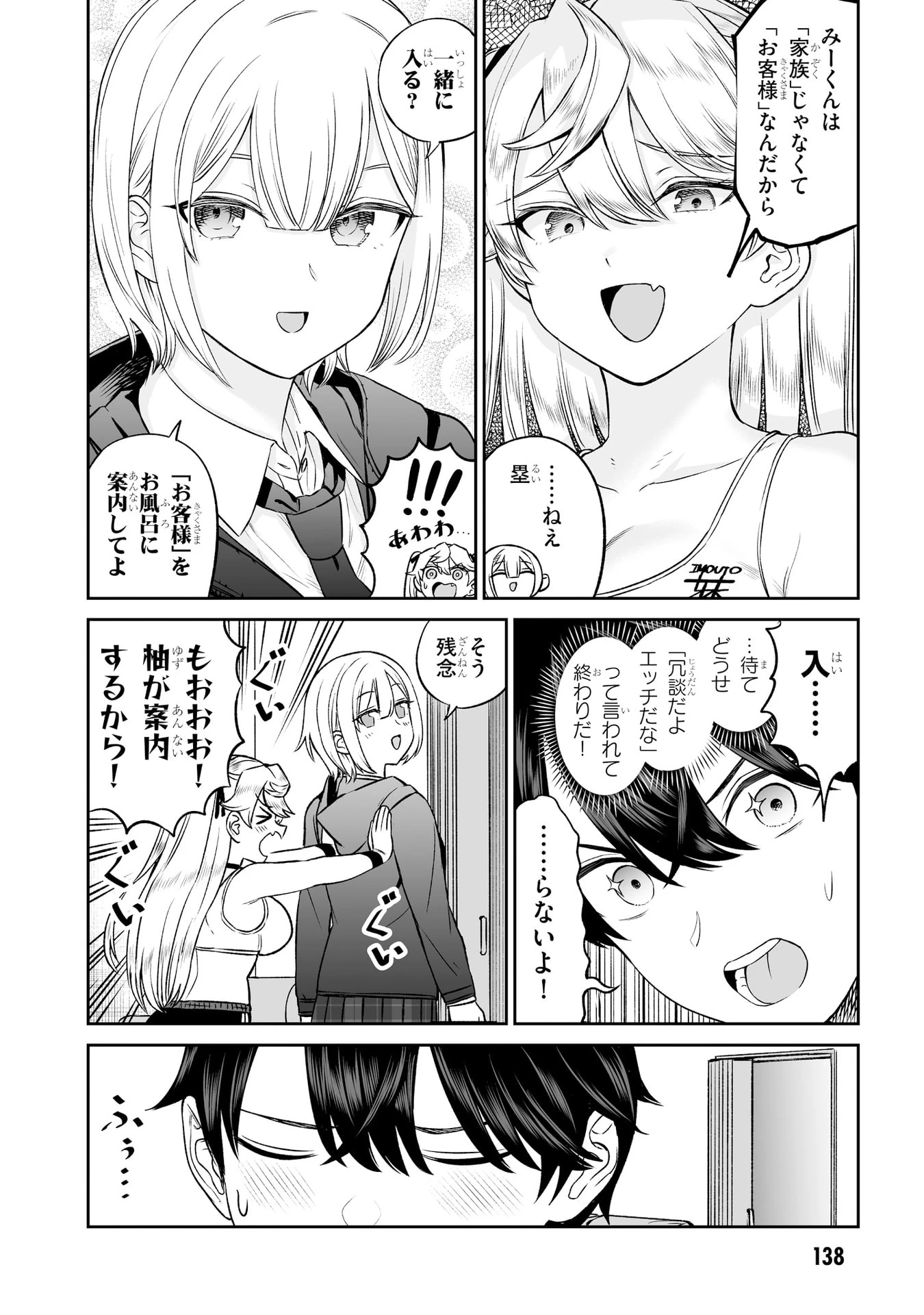 王子大人的朋友 第8話 - 8