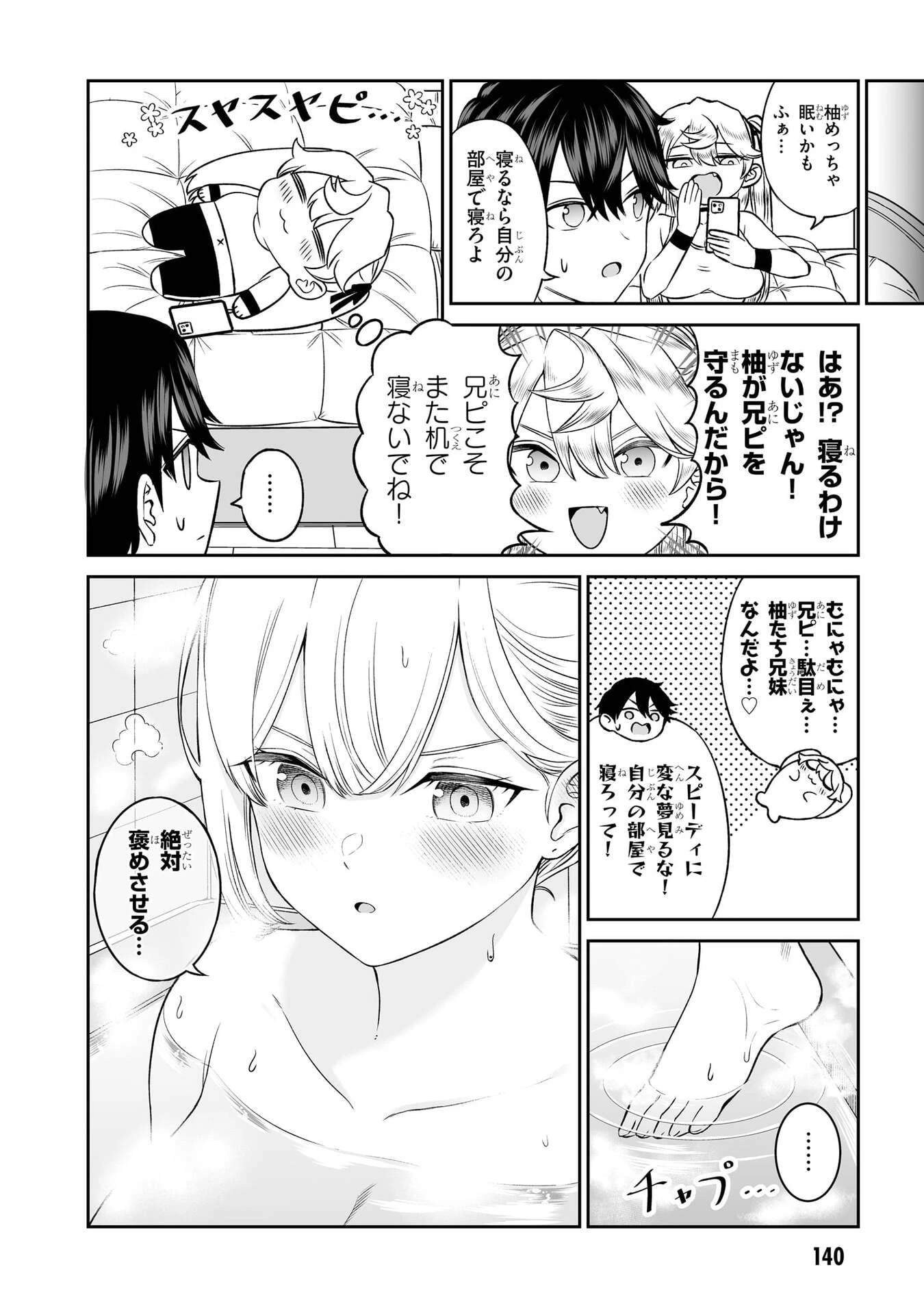 王子大人的朋友 第8話 - 10