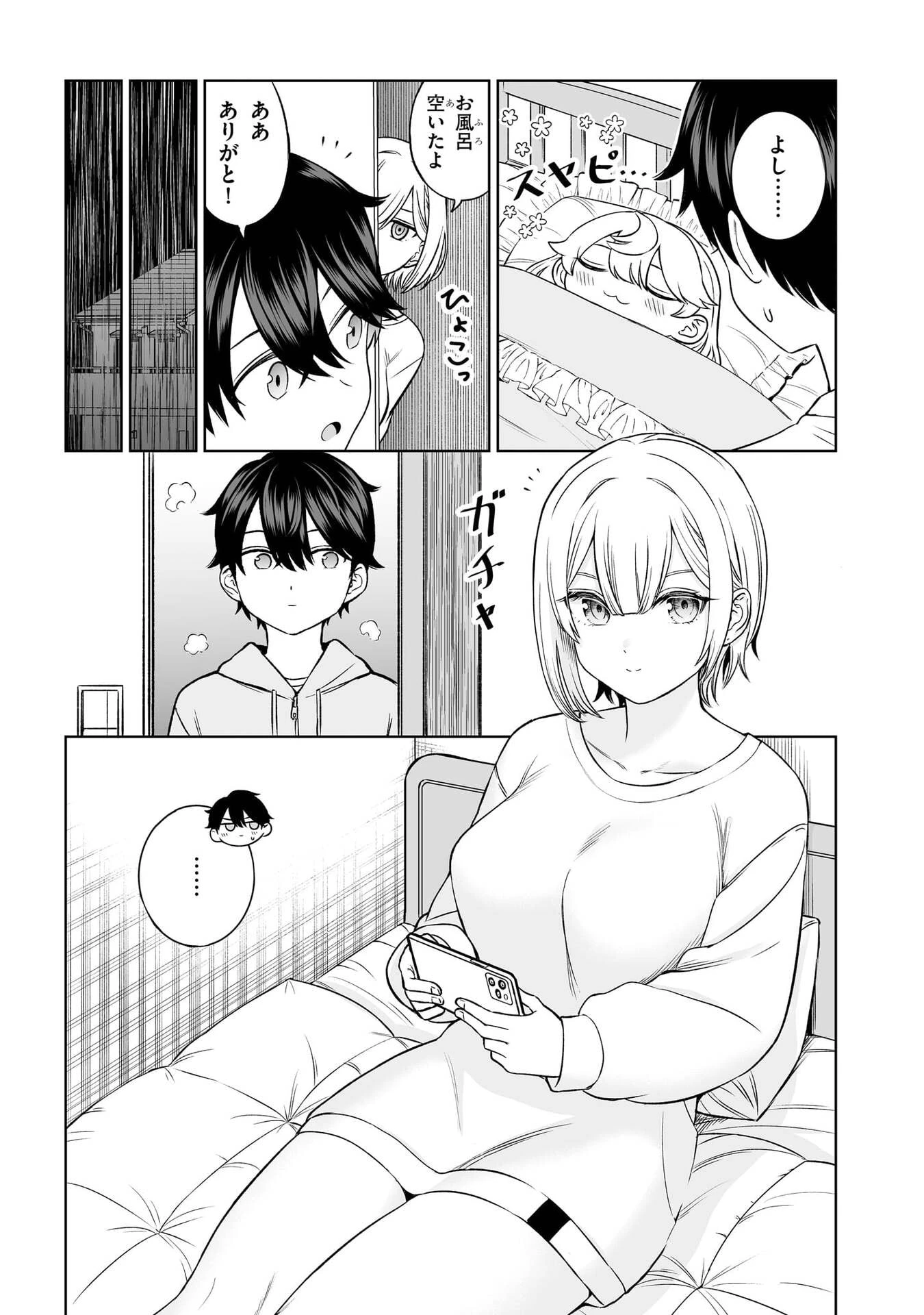 王子大人的朋友 第8話 - 11