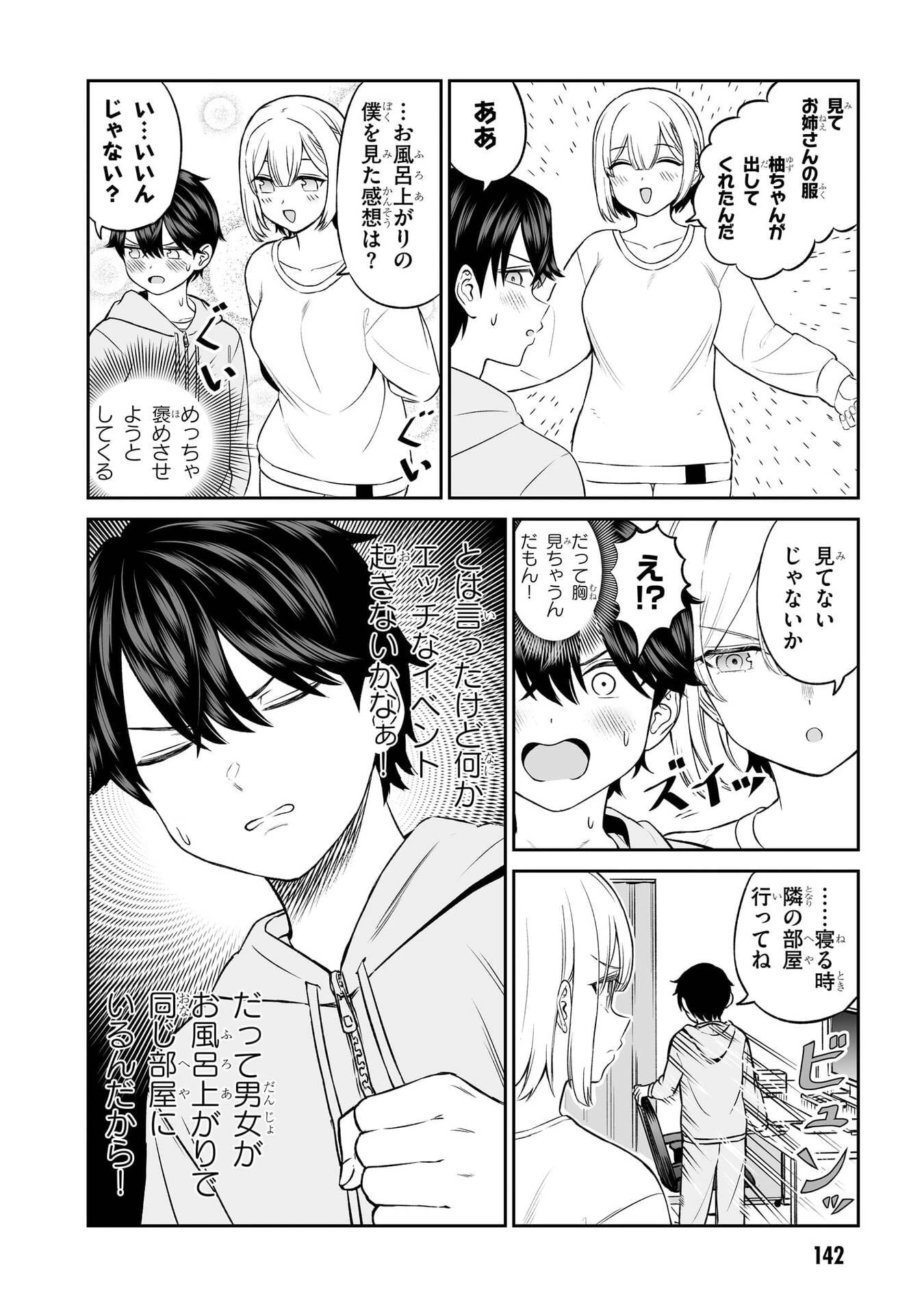 王子大人的朋友 第8話 - 12