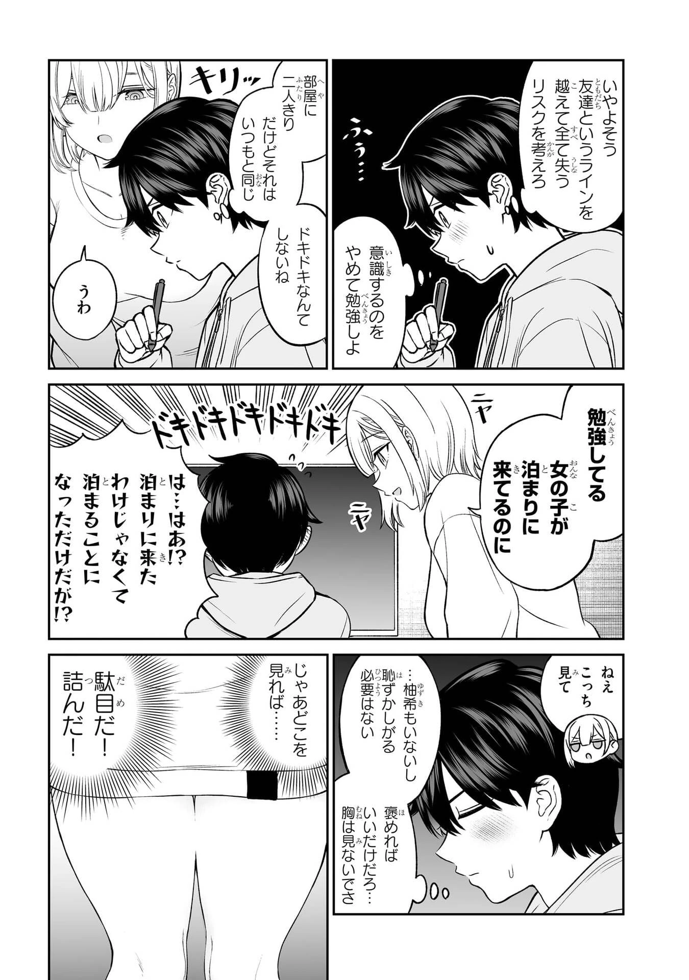 王子大人的朋友 第8話 - 13