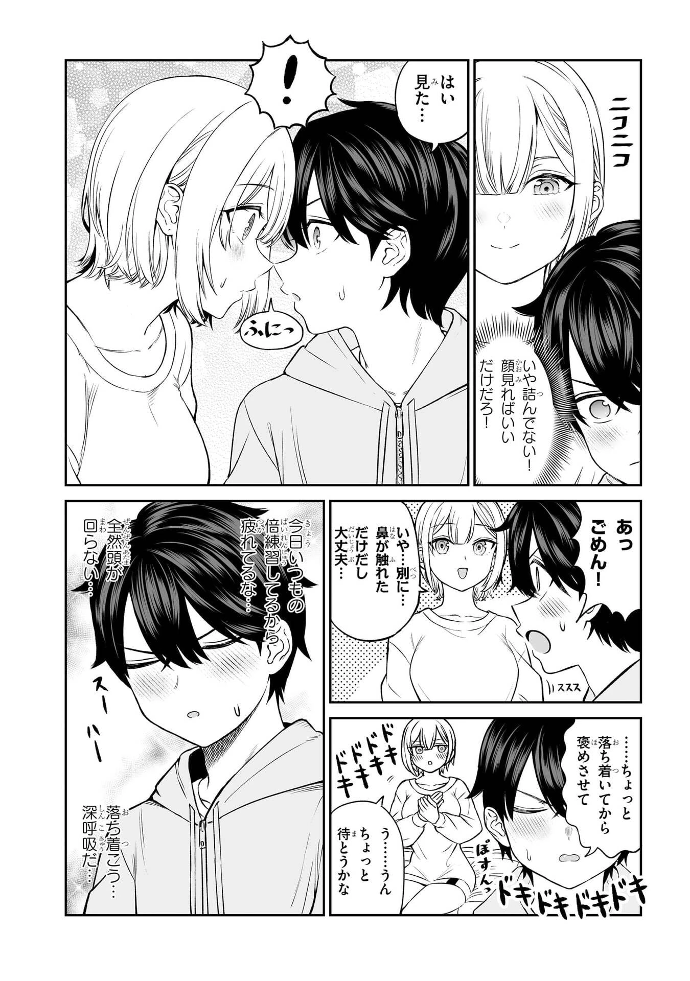 王子大人的朋友 第8話 - 14
