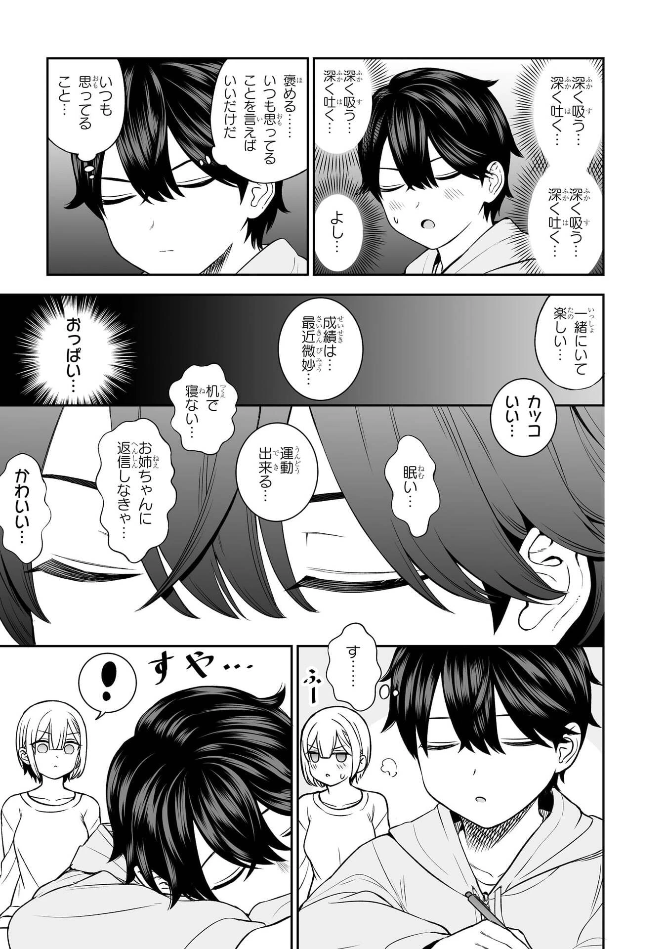 王子大人的朋友 第8話 - 15