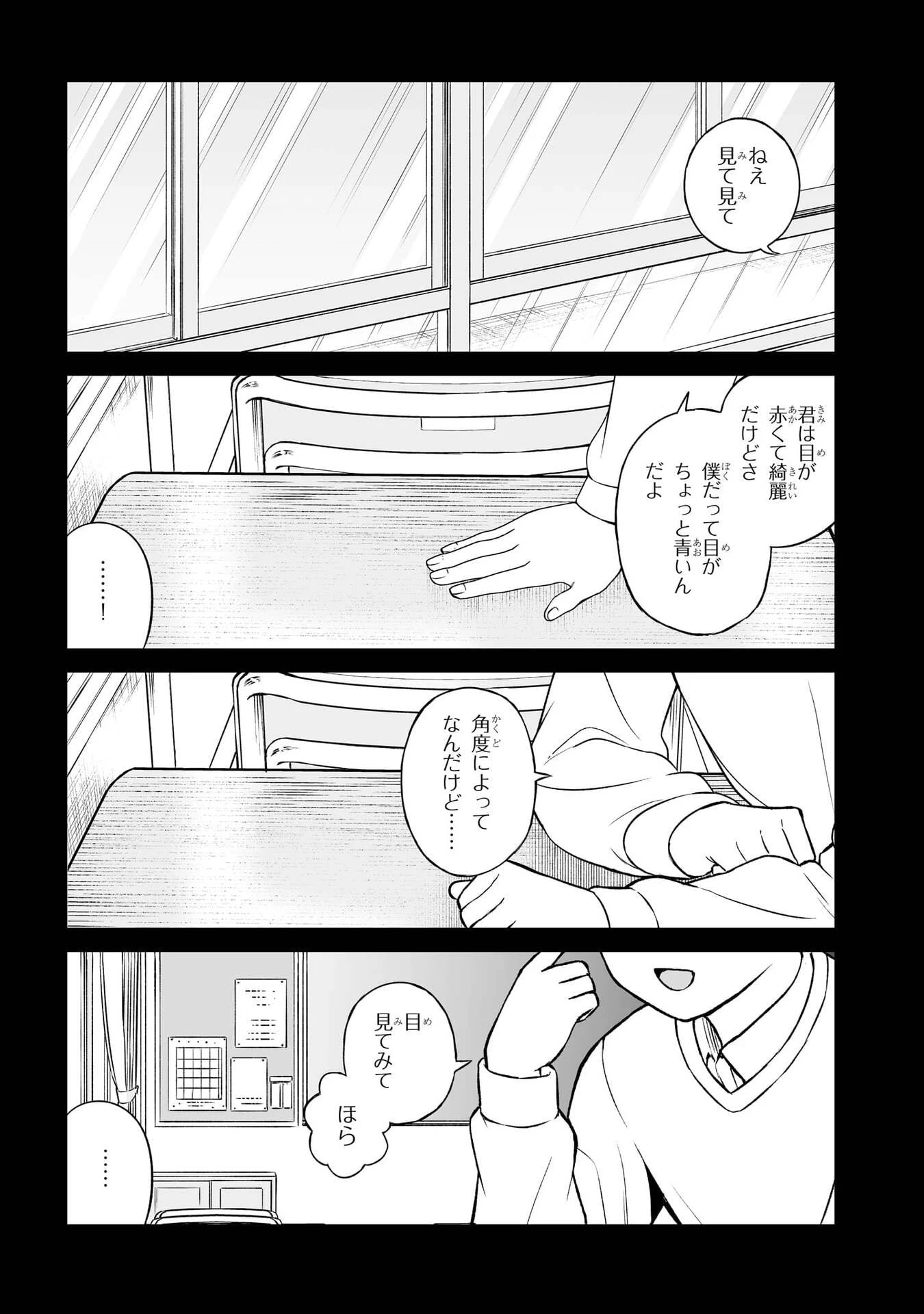 王子大人的朋友 第8話 - 19