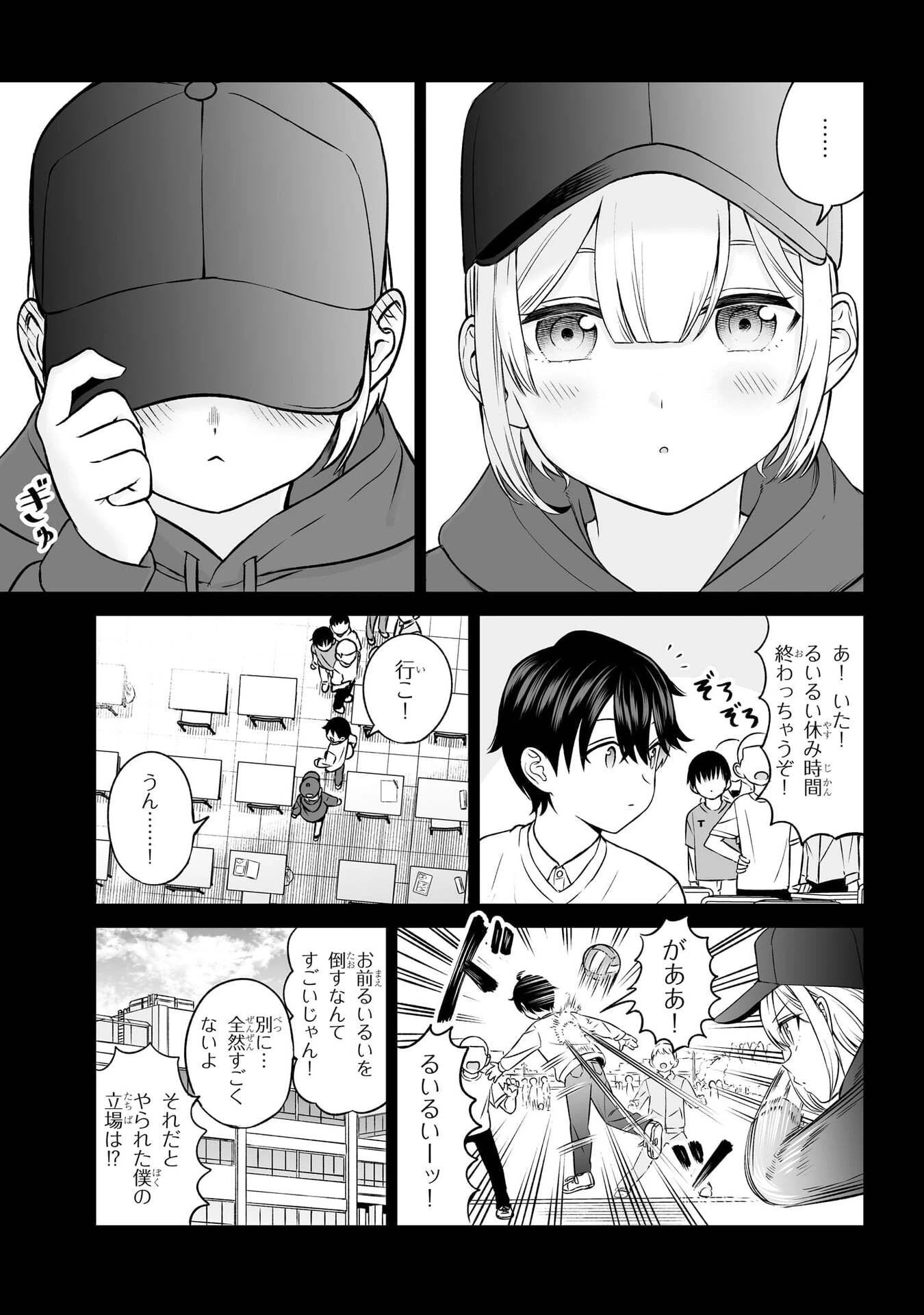 王子大人的朋友 第8話 - 21
