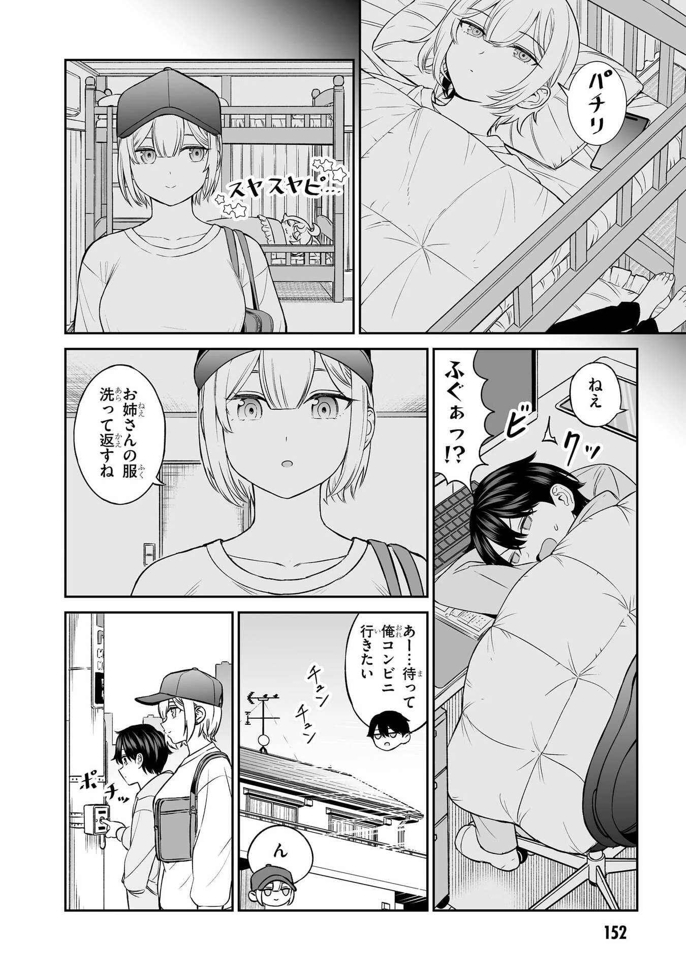 王子大人的朋友 第8話 - 22
