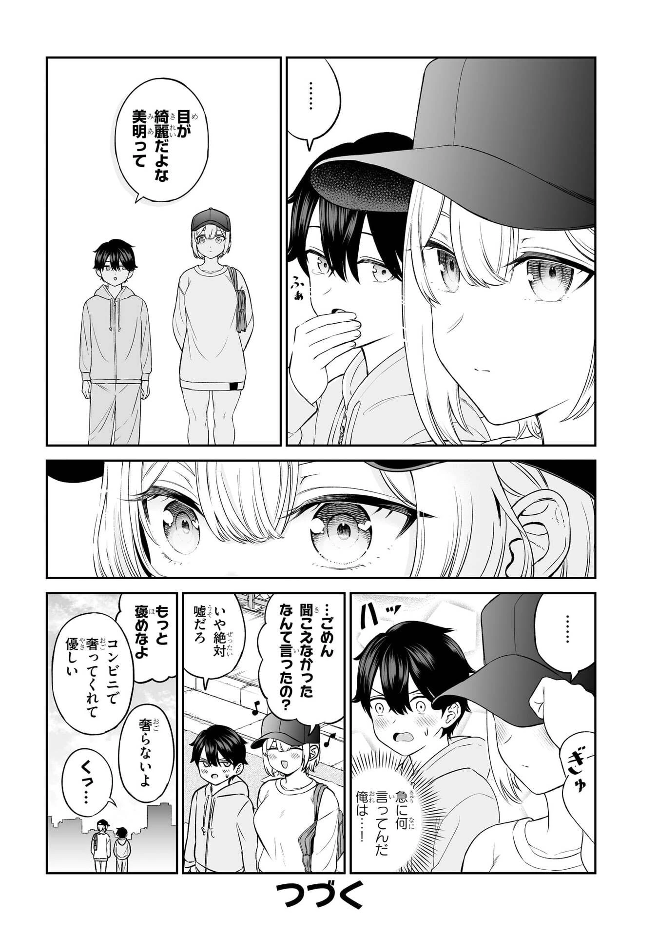 王子大人的朋友 第8話 - 23