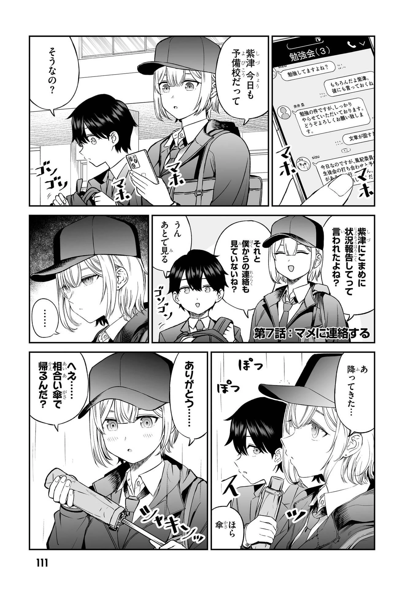 王子大人的朋友 第7話 - 1