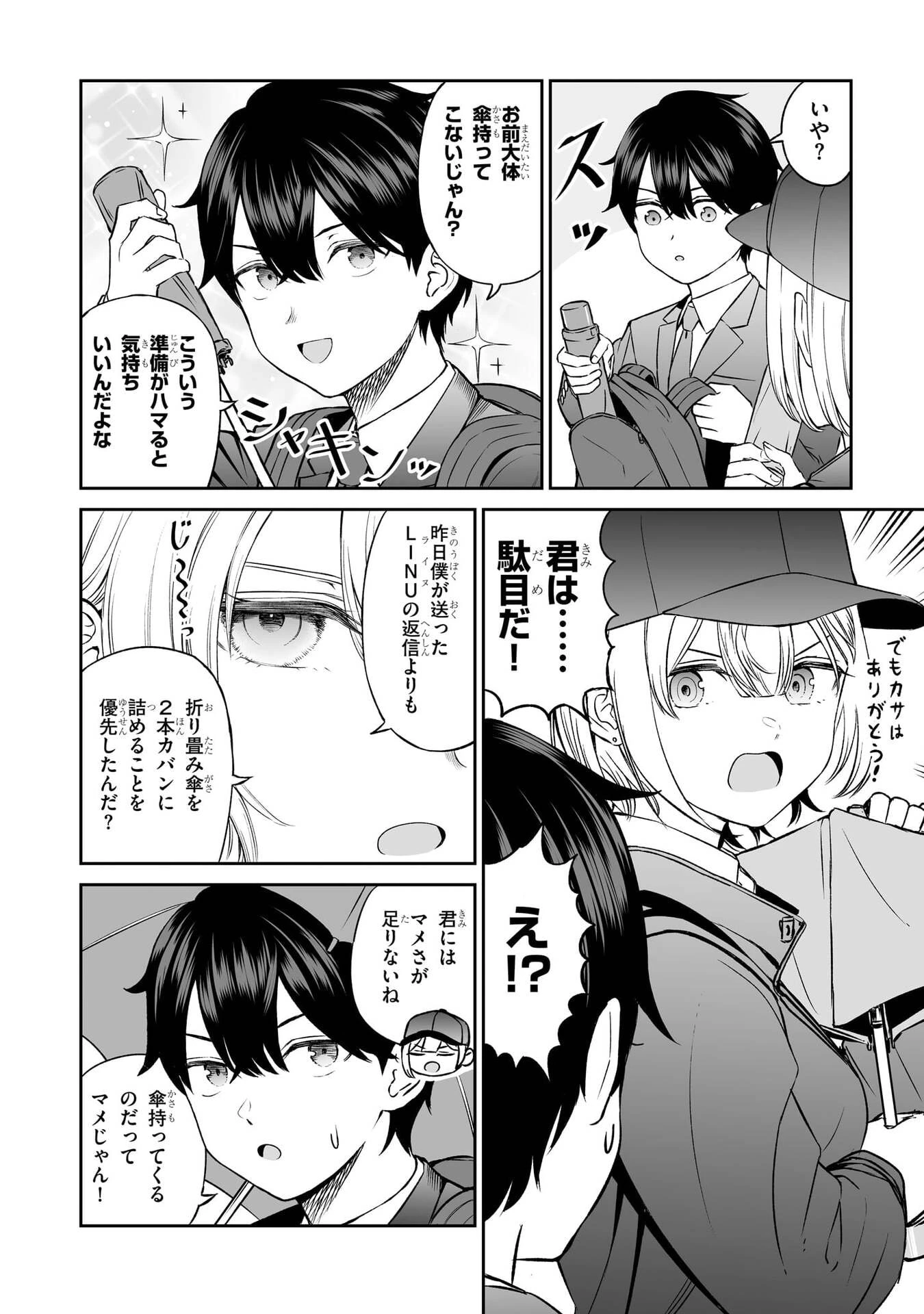 王子大人的朋友 第7話 - 2