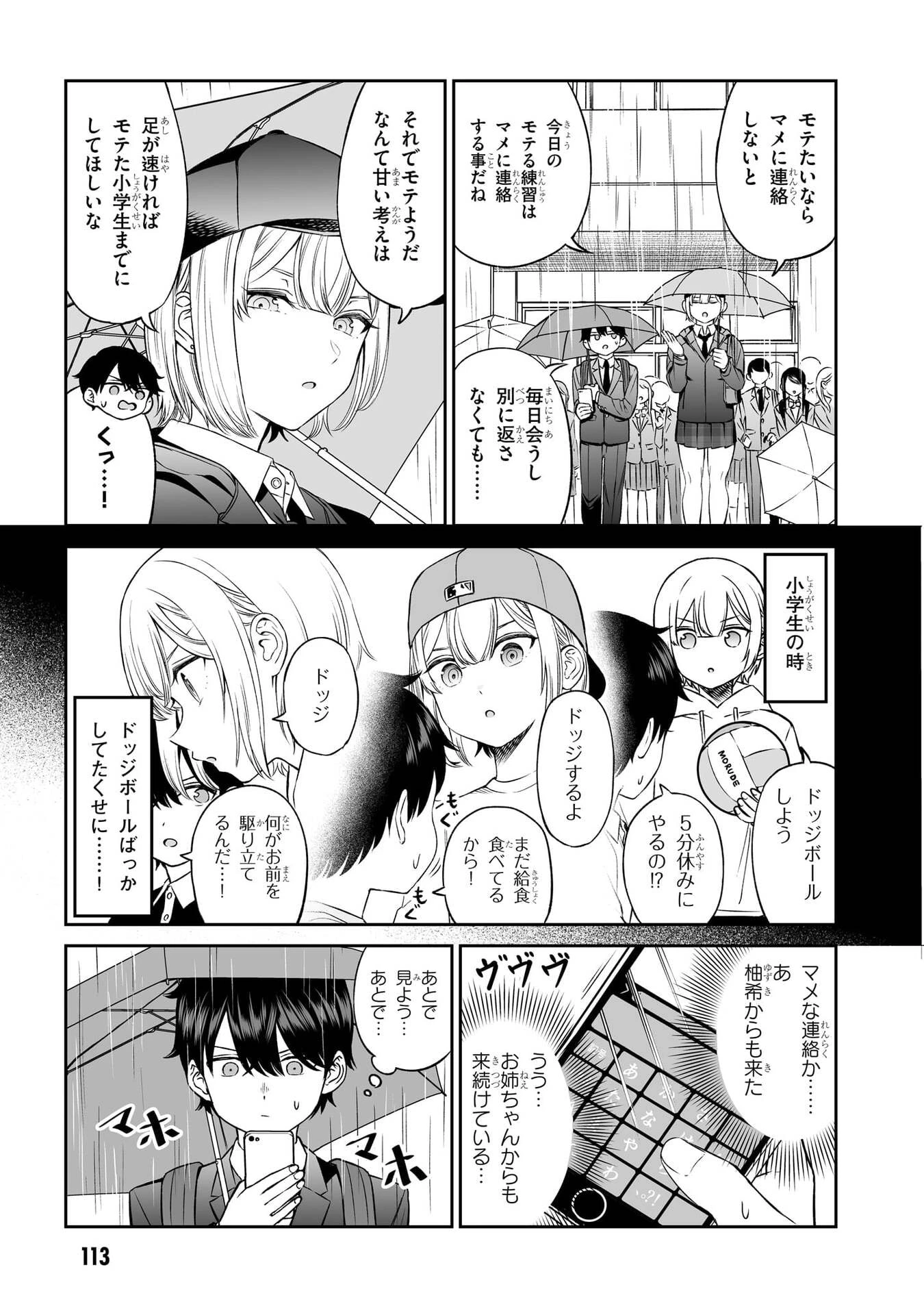 王子大人的朋友 第7話 - 3