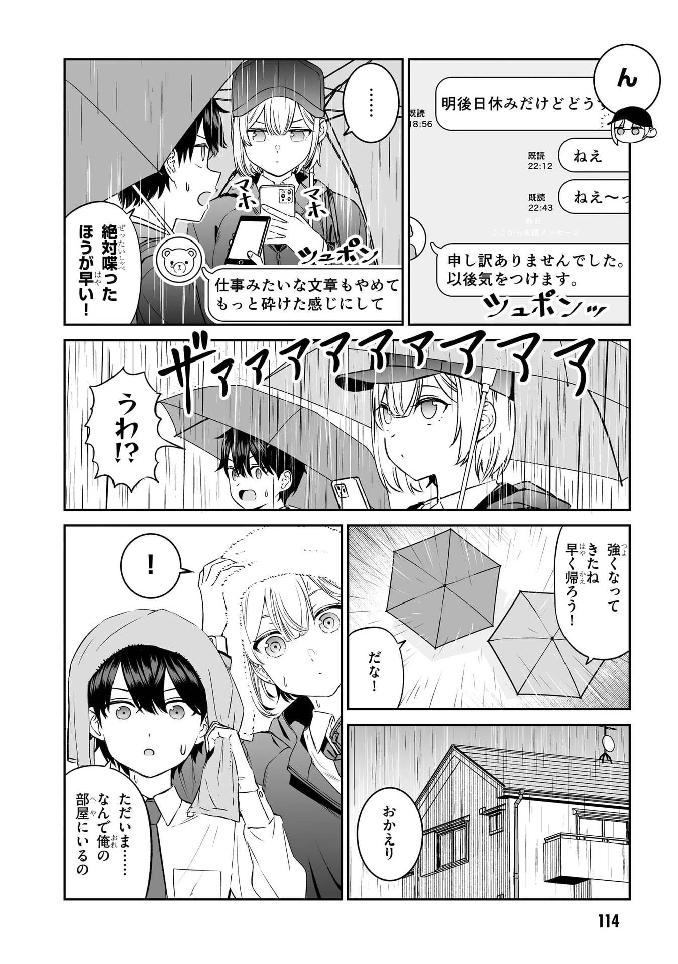 王子大人的朋友 第7話 - 4