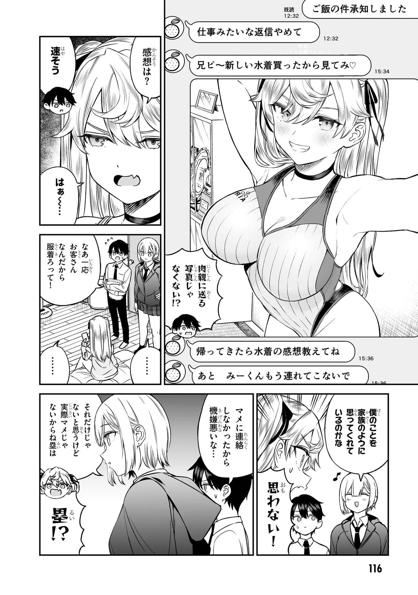 王子大人的朋友 第7話 - 6