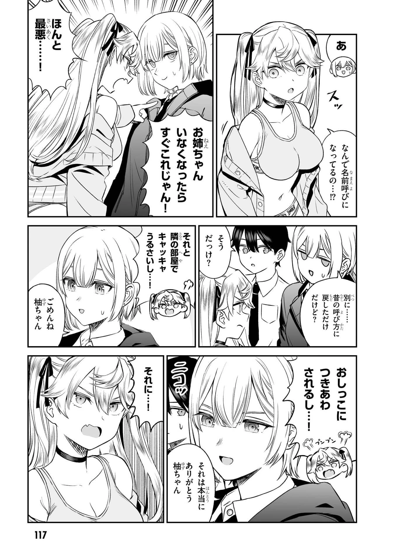 王子大人的朋友 第7話 - 7