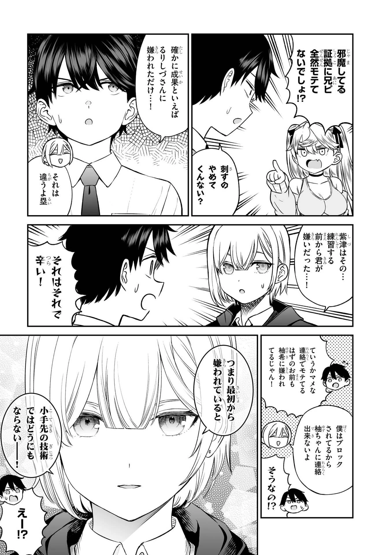 王子大人的朋友 第7話 - 9