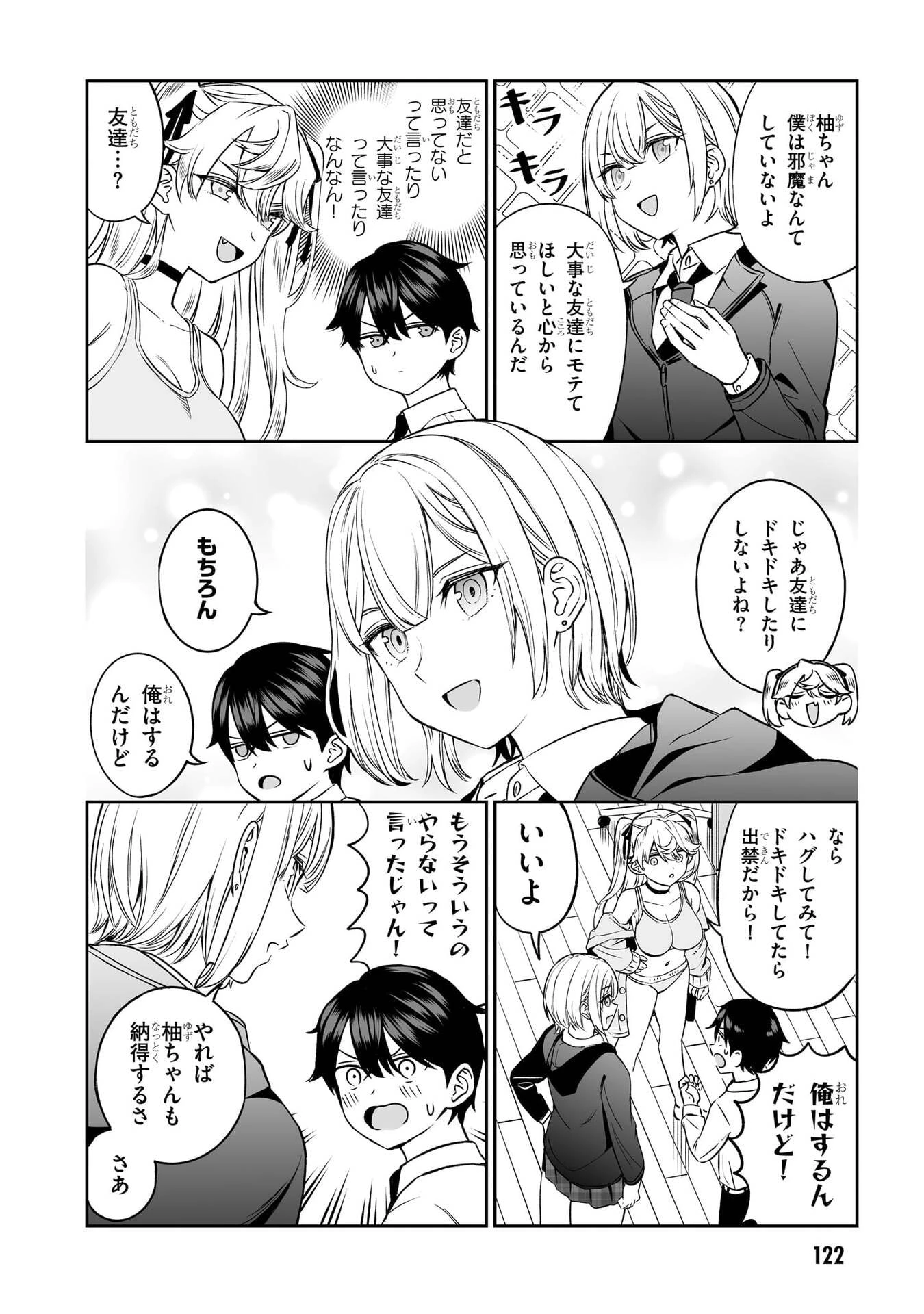 王子大人的朋友 第7話 - 12